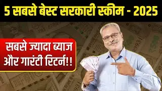 Top 5 Savings Schemes 2025 | Best Investment Plans 2025 | Top Government Savings Schemes