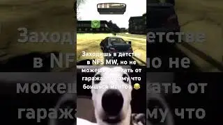 #рекомендации #nfs #mw #мем #моствантед #игры #авто #pc