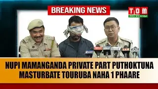 NUPI MAMANGANDA PRIVATE PART PUTHOKTUNA MASTURBATE TOURUBA NAHA 1 PHAARE