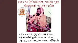 Lavo Kunchi Ne Taada Kholiye - Sadguru Sabad Na Thav Adhikari Panbay