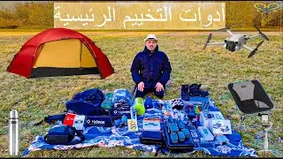 محتويات حقيبة الرحالة