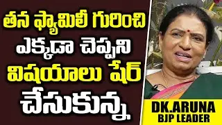 DK Aruna About Her Family and Personal Life || DK Aruna Personal Life || SumanTV