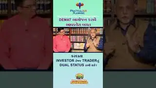 TAX PLANNING VIA DEMAT ~ Advantages of Dual Tax Status - Trader & Investor #mukeshpateltax
