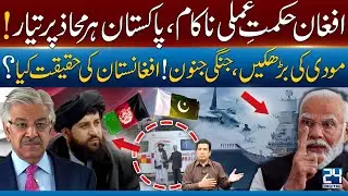 Afghan plan failed I Pakistan counter attack I Modi&rsquo;s War Frenzy EXPOSED | South Asia news