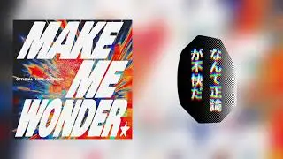 【off vocal】Make Me Wonder / Official髭男dism (歌詞付き) (生音) 【TVアニメ『ダーウィン事変』主題歌】