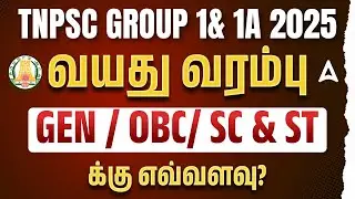 Group 1 Age Limit Tamil Nadu 2025 | TNPSC Group 1 Age Limit and Relaxation 2025 | Full Details