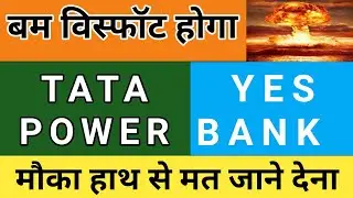 TATA POWER SHARE PRICE LATEST NEWS | YES BANK SHARE PRICE TARGET ANALYSIS | TATA POWER NEWS TODAY