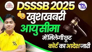 DSSSB 2025 Latest Update | Age Limit में छूट | Court Order Out Now