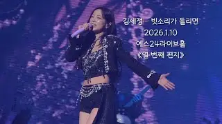 김세정 - 빗소리가 들리면