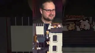Куплинов и переход