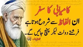 The journey to success begins with these words | wazifa for earning money | hakeem luqman