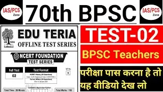 70th BPSC  Test Series | Test 2 | Bpsc Teachers Test Series | BPSC TRE 3.O  | Edu Teria Test Series