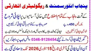 Sergeant Driver Jobs in Punjab Enforcement & Regulatory Authority (PERA) 2026 | Online Apply