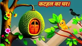 कटहल का घर | Tuni chidiya new episode | Kahani | New hindi cartoon story | Cartoon new episode 