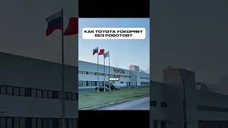 Каракури ускоряет процессы без моторов: меньше движений &mdash; больше эффективности. #кайдзен #lean