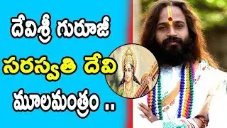 DeviShree Guruji Sarswathi MulaMatram || Guru Thatvam