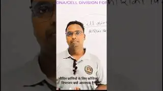 Cell Division Kya Hota Hai? | Biology Basic Concept | Easy Explanation
