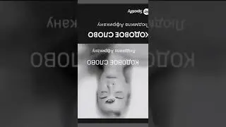 Людмила Африкану - КОДОВОЕ СЛОВО  #love #music #transformation #healing #selfdiscovery