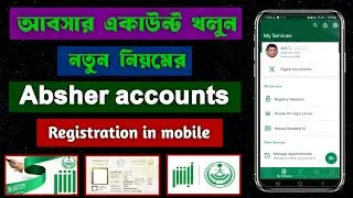 How to make absher account | How to register absher in mobile | Absher account registration bangla