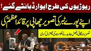 Faisal Javed VS Azam Nazeer Tarar | Imran Khan Msg | Quaid Pic | Faisal Javed Fiery Senate Speech