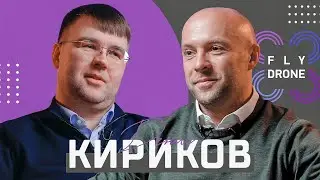 Денис Кириков, основатель UAVProf. Обучение в беспилотье. FLYDRONE TALKS. Выпуск 16.
