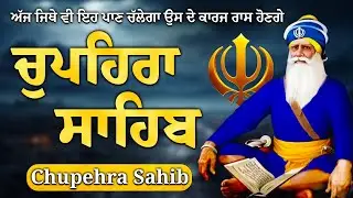 G Shaheedan Sahib ~ Chopehra Sahib ~ Baba Deep Singh Ji ~ Model Town Ludhiana #sikhprayer #kirtan