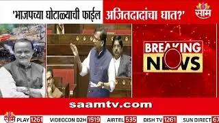 15 तारखेला फाईलचा खुलासा…12 दिवसांत अजितदादांचा अपघात!|DCM’s Plane Crash an Accident or Conspiracy?
