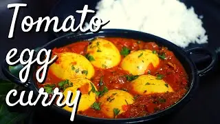 Tomato egg curry | Boiled egg tomato curry | Tomato curry recipe