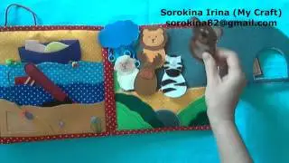 Quiet book #8 / Развивающая книжка №8