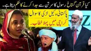 Dr Zakir  naik Karachi Pakistan 2024 question answer |  A Girl Asks Zakir Naik | tariq masood and
