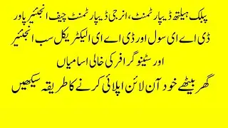 PPSC Sub engineer Jobs DAE CIVIL||DAE Electrical Jobs||PPSC Latest Jobs-ppsc test preparation