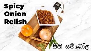 Caramelized onion relish | seeni sambol recipe 🇱🇰 සීනි සම්බෝල (4K)