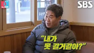 [선공개] 이성호, 윤유선 한마디에 폭설도 이겨내고 달려간 박력남♨