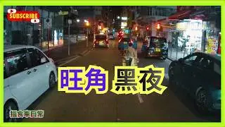 ✅️搵食車開工 旺角黑夜 #交通 #mongkok #hongkongtraffic