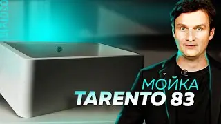 Мойка с видимой фронтальной стенкой Tarento