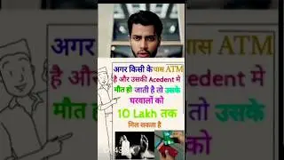 Get Free 10 Lakh Debit Card  Insurance 2023 | How To Avail Debit Card Free #insurance