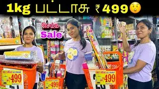 BUY 1KG சிவகாசி பட்டாசு for 499₹ in CHENNAI🧨 Unlimited Diwali Cracker Shopping| #Roshni