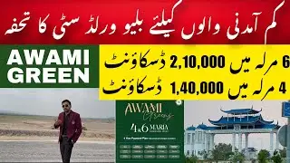 Buy low cost plots in Awami Green Blue World City Islamabad | Development Charges included