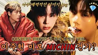 [방구석 꿀똑🍯] 몬베베VLOG_ep.82 컨셉포토 뜯어먹는 꿀프 꿍프 통화 내용 유출됨.📞 / 오빠 너 진짜 𝙈𝙄𝘾𝙃𝙄𝙉 거야&hellip;