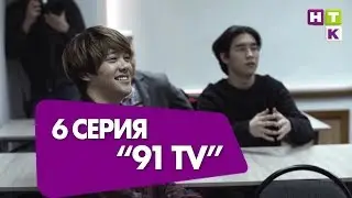 6 серия 
