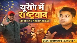 Europe me rashtravad ka uday class 10th ki suruaat 👍