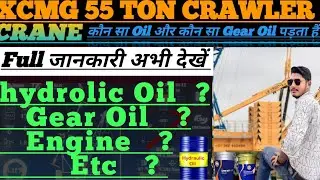 🏗️XCMG CRANE  में  कौन सा Gear Oil और Engine Oil पड़ता हैं (Service) की जानकारी 🤫#crane #ytvideoes 