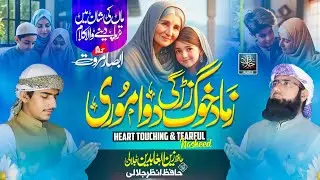 New Heart Touching Emotional Kalam | Zama Da Khoogh Zargi Dawa More | Jalalees Pashto Nasheed