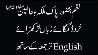 Khirad dagmagaay انگلش ترجمعہ کے ساتھ