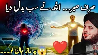 Allah Duniya Mein Sabr Ka Badla Kaise Deta Hai | Peer Ajmal Raza Qadri Bayan 2026 ❤️