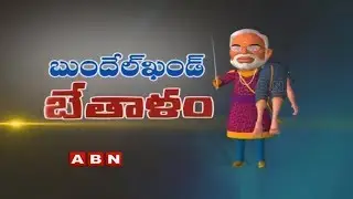 Central Government Negligence For Special Status Of AP State | ABN No Comment | ABN Telugu