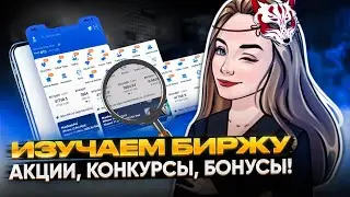 ☯️Bibox &ndash; Биржа цифровых активов🤩Как зарегистрироваться? Как покупать крипту? 📊 Первое впечатление!
