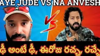 Aye jude vs Na Anveshana controversy at 5pm