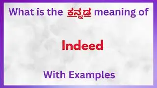 Indeed Meaning in Kannada | Indeed  in Kannada | Indeed  in Kannada Dictionary |