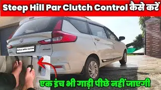 Steep Hill पर Manual Car कैसे चलाएं? | Clutch Control & Hill Start Masterclass